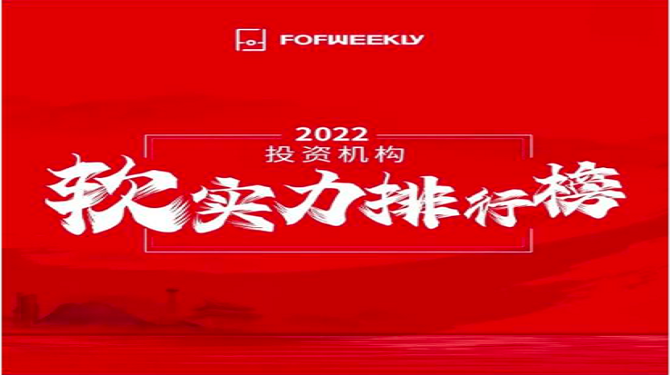 大西安基金榮登“投資機(jī)構(gòu)軟實(shí)力排行榜市級(jí)母基金TOP20”榜單