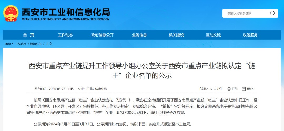 “鏈主”名單公示！西安投資控股8家已投企業(yè)入選！